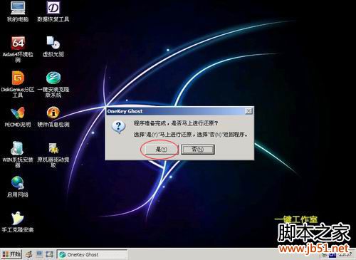用U盤安裝XP、Win7系統