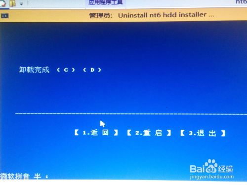 如何用硬盤安裝64位win8.1/win8或win7操作系統