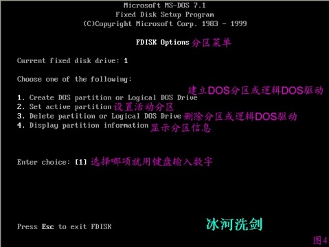 FDISK硬盤分區圖解教程-武林網 FDISK硬盤分區圖解教程-武林網
