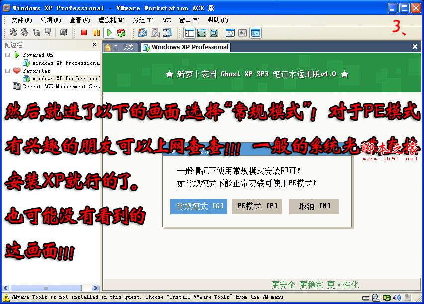 如何安裝通用版筆記本系統？[圖文并茂] - 武林網 - 