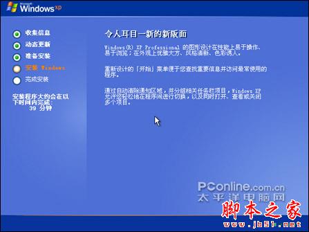 安裝版XP光盤系統安裝【詳細圖解】 - 武林網 -  安裝版XP光盤系統安裝【詳細圖解】 - 武林網 -