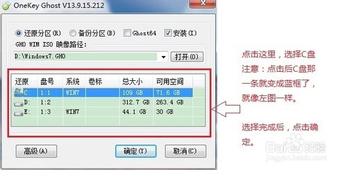 重裝系統詳細步驟及注意事項(以Windows7為例)