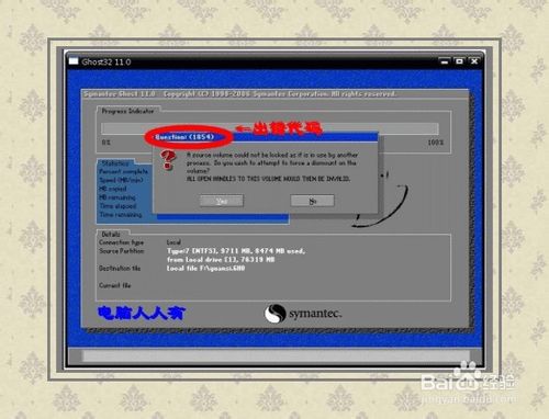 安裝操作系統：[1]備份還原篇