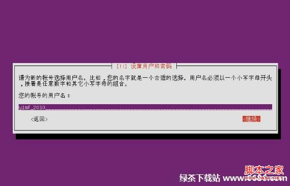 烏班圖系統Ubuntu 12.04安裝教程(圖文詳解)