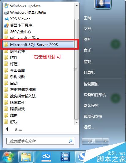 如何完全刪除SQL Server2005、2008并重新安裝
