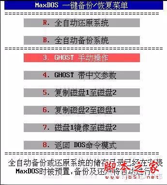 大白菜、老毛桃、通用都不干凈,揭謎一鍵Ghost的“惡”事