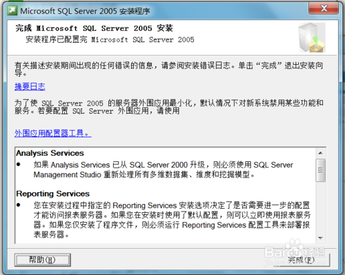 win7安裝sqlserver2005：[2]安裝過程