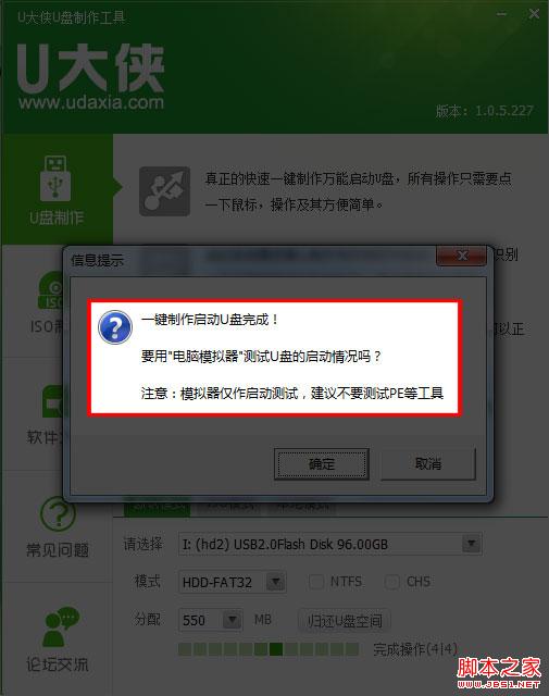 超級好用的U大俠u盤安裝Win7系統教程