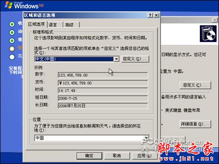 安裝版XP光盤系統安裝【詳細圖解】 - 武林網 -  安裝版XP光盤系統安裝【詳細圖解】 - 武林網 -