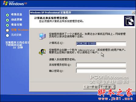 安裝版XP光盤系統安裝【詳細圖解】 - 武林網 -  安裝版XP光盤系統安裝【詳細圖解】 - 武林網 -