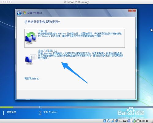 怎么在蘋果Mac虛擬機上安裝Win7