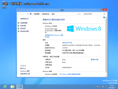 手把手教你安裝Win8專業版
