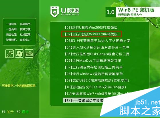 沒有系統(tǒng)電腦U盤安裝系統(tǒng)步驟3