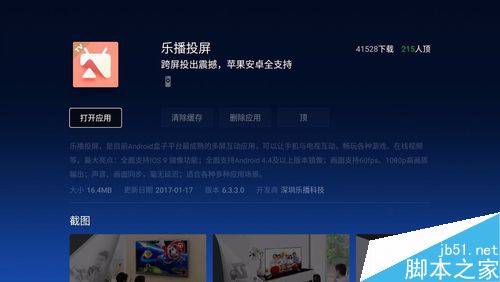 TCL電視怎么投屏?TCL電視手機鏡像投屏教程