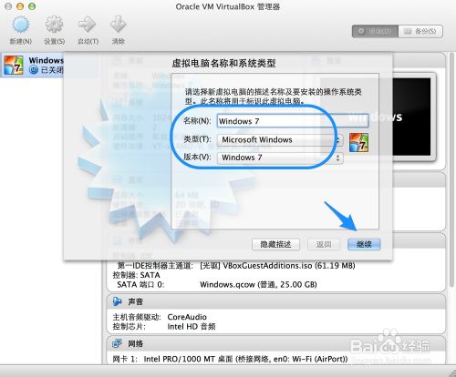 怎么在蘋果Mac虛擬機上安裝Win7