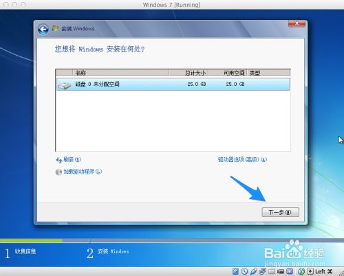 怎么在蘋果Mac虛擬機上安裝Win7
