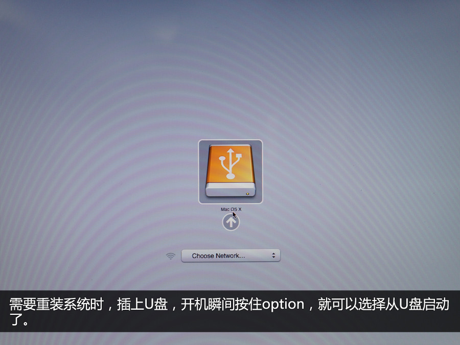 U盤實例:重裝蘋果系統(tǒng)的對策