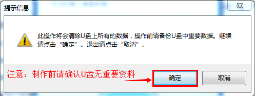 U盤啟動盤制作步驟圖
