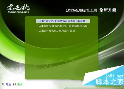 老毛桃u盤裝win7系統教程圖解3