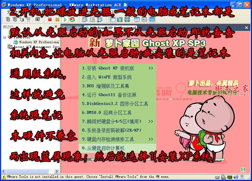 如何安裝通用版筆記本系統？[圖文并茂] - 武林網 - 