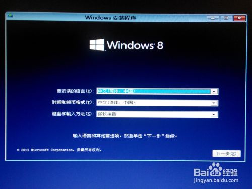 如何用硬盤安裝64位win8.1/win8或win7操作系統