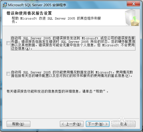 win7安裝sqlserver2005：[2]安裝過程