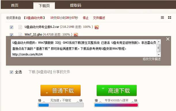 u盤安裝win7系統教程