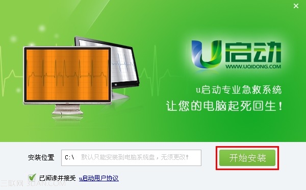 u啟動一鍵急救系統使用