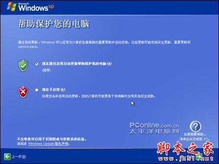 安裝版XP光盤系統安裝【詳細圖解】 - 武林網 -  安裝版XP光盤系統安裝【詳細圖解】 - 武林網 -