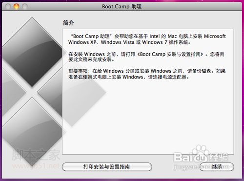 蘋果MAC OS X怎么安裝雙系統？
