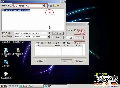 用U盤安裝XP、Win7系統