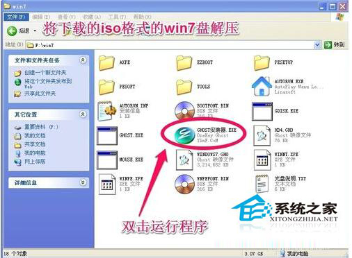 無光盤怎么安裝Win7系統