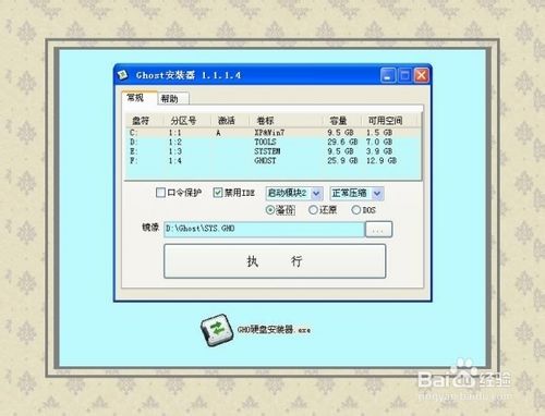安裝操作系統：[1]備份還原篇