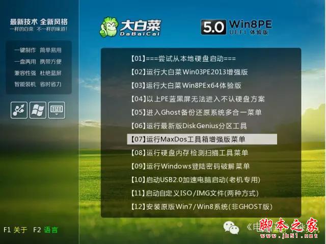 大白菜、老毛桃、通用都不干凈,揭謎一鍵Ghost的“惡”事