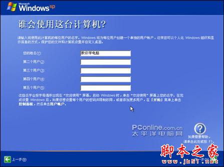 安裝版XP光盤系統安裝【詳細圖解】 - 武林網 -  安裝版XP光盤系統安裝【詳細圖解】 - 武林網 -