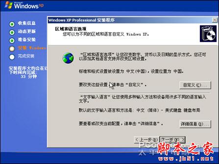 安裝版XP光盤系統安裝【詳細圖解】 - 武林網 -  安裝版XP光盤系統安裝【詳細圖解】 - 武林網 -