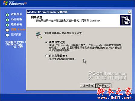安裝版XP光盤系統安裝【詳細圖解】 - 武林網 -  安裝版XP光盤系統安裝【詳細圖解】 - 武林網 -