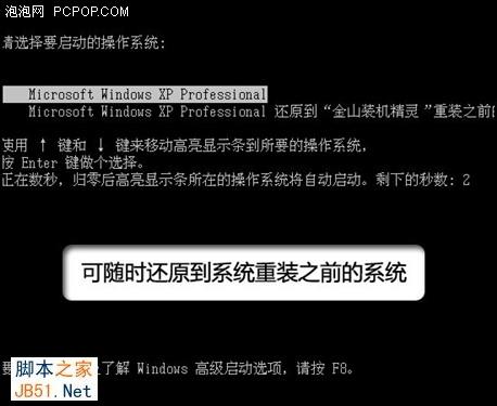重裝如此簡單!金山衛士重裝系統教程