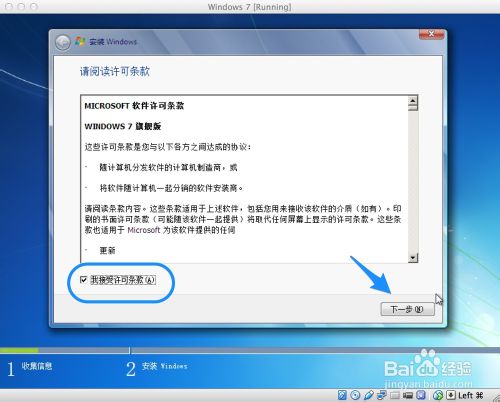 怎么在蘋果Mac虛擬機上安裝Win7