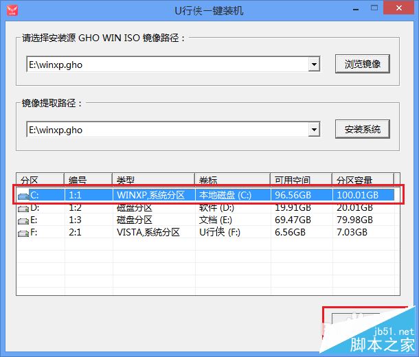 怎么用u盤裝xp系統(tǒng)?u行俠u盤裝xp系統(tǒng)詳細圖文教程(附視頻)