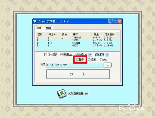 安裝操作系統：[1]備份還原篇