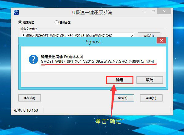 u盤怎么裝win7 U極速一鍵u盤裝Win7系統教程