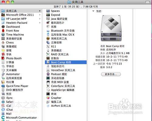 蘋果MAC OS X怎么安裝雙系統？