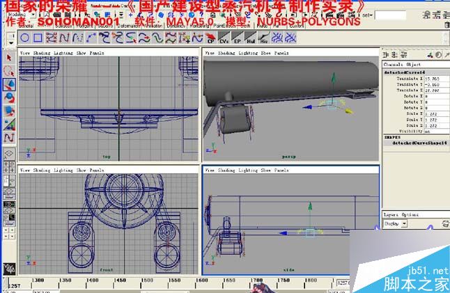 Maya火車建模 武林網(wǎng) MAYA建模教程