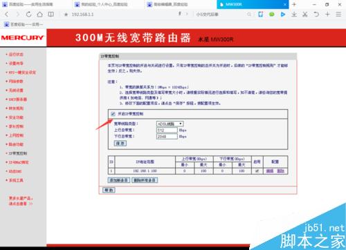 怎么限制蹭網人的網速?