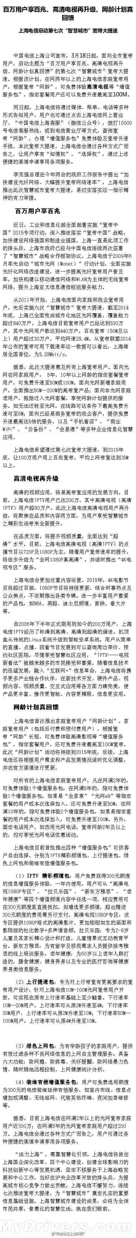上海寬帶大提速:電信免費最高升級100Mbps