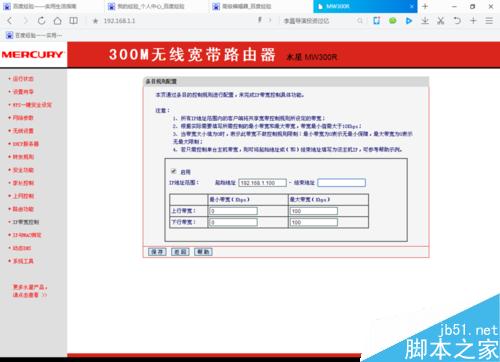 怎么限制蹭網人的網速?