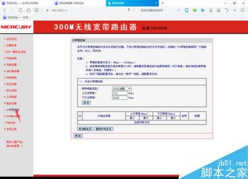怎么限制蹭網人的網速?