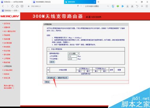 怎么限制蹭網人的網速?