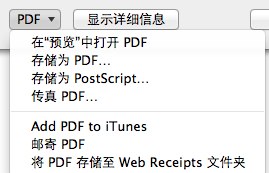 Mac OS X系統將文檔導出成PDF格式的方法